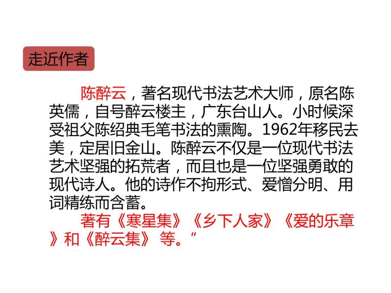 语文部编版4年级下册2课 乡下人家4课件PPT03