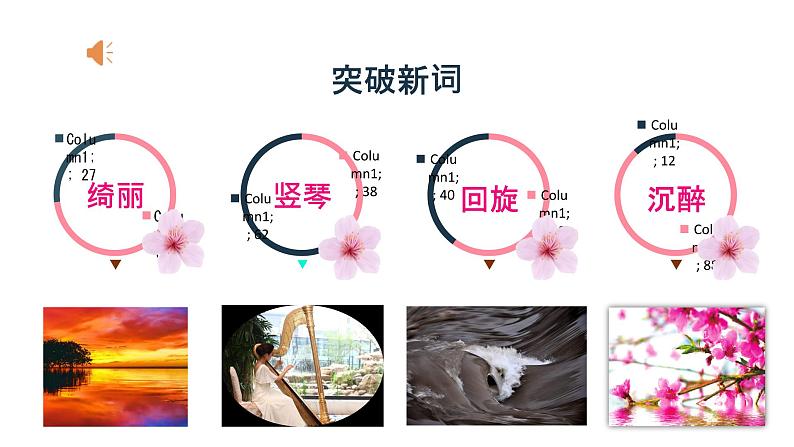 语文部编版4年级下册4课 三月桃花水1课件PPT08