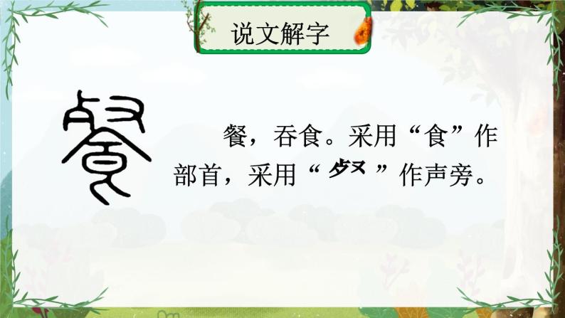 语文部编版4年级下册5课 琥珀3课件PPT08