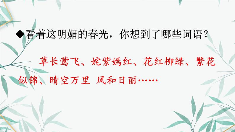 语文部编版4年级下册12课 在天晴了的时候1课件PPT第2页