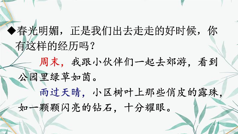 语文部编版4年级下册12课 在天晴了的时候1课件PPT第3页