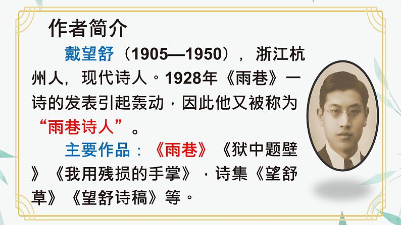 语文部编版4年级下册12课 在天晴了的时候1课件PPT第5页