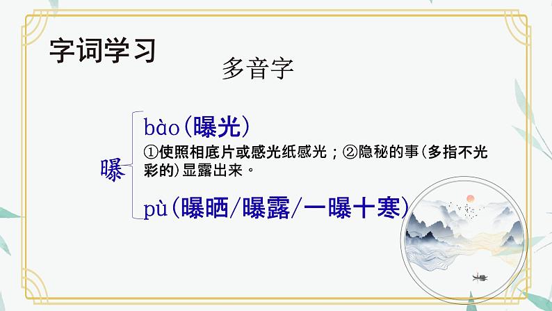 语文部编版4年级下册12课 在天晴了的时候1课件PPT第6页