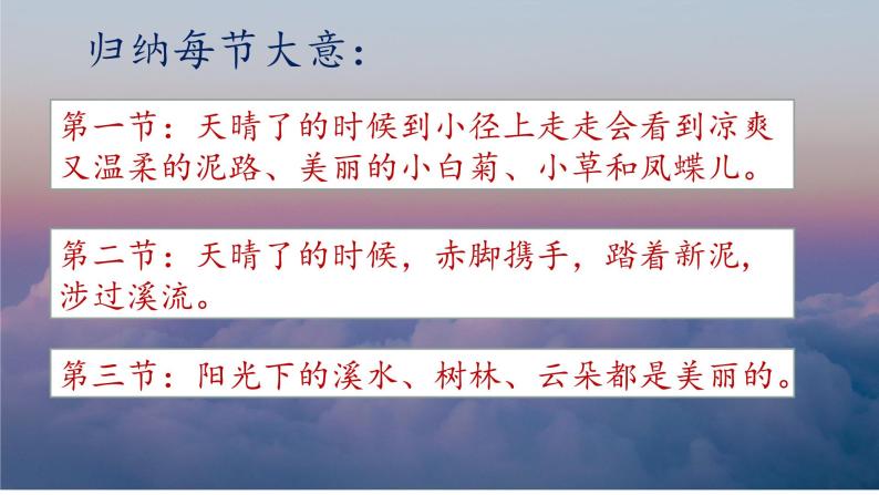 语文部编版4年级下册12课 在天晴了的时候2课件PPT07