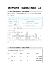 非连续性文本阅读（四）——【人教部编版】三年级下册语文期末课外阅读专题训练（含答案）