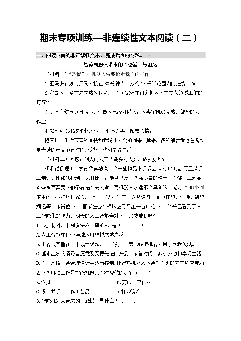 非連續(xù)性文本閱讀(二)——【人教部編版】四年級下冊語文期末課外閱讀專題訓練(含答案)第1頁