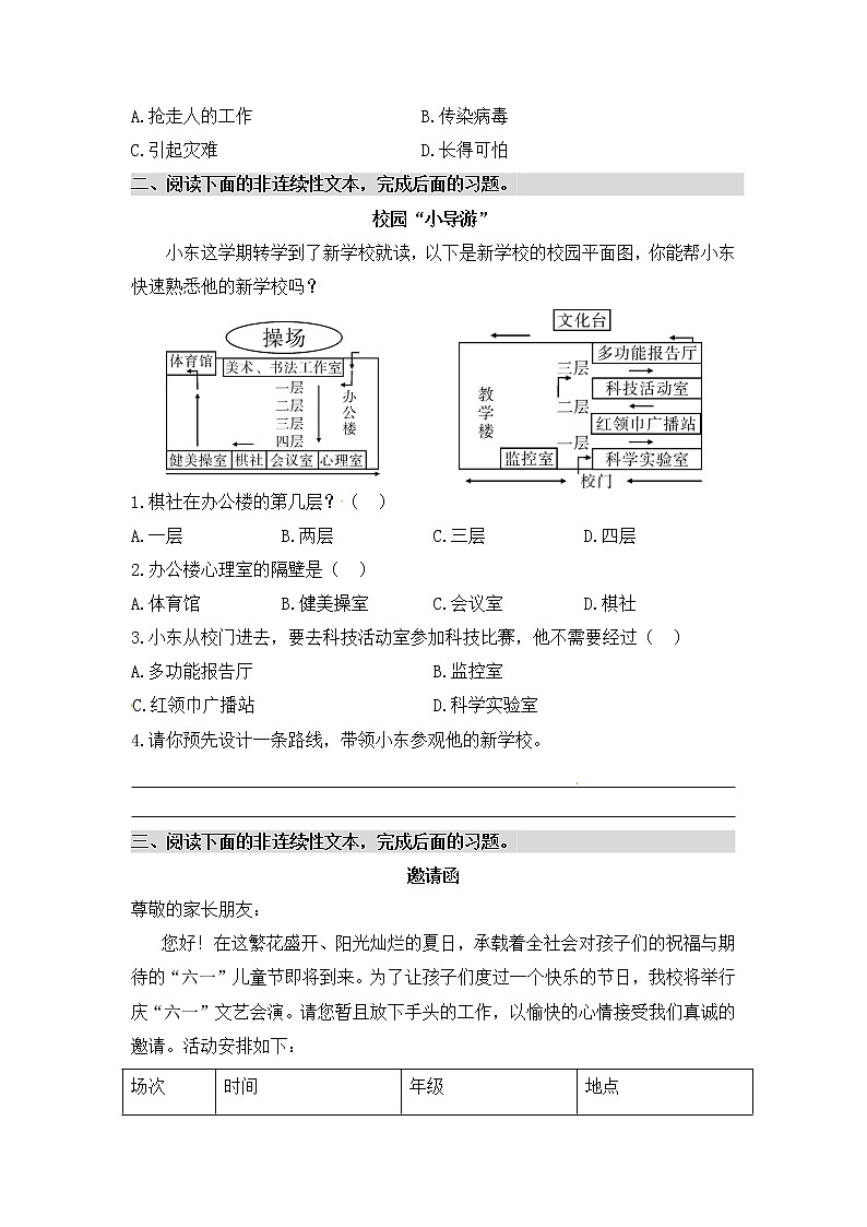 非連續(xù)性文本閱讀（二）——【人教部編版】四年級下冊語文期末課外閱讀專題訓練（含答案）第2頁