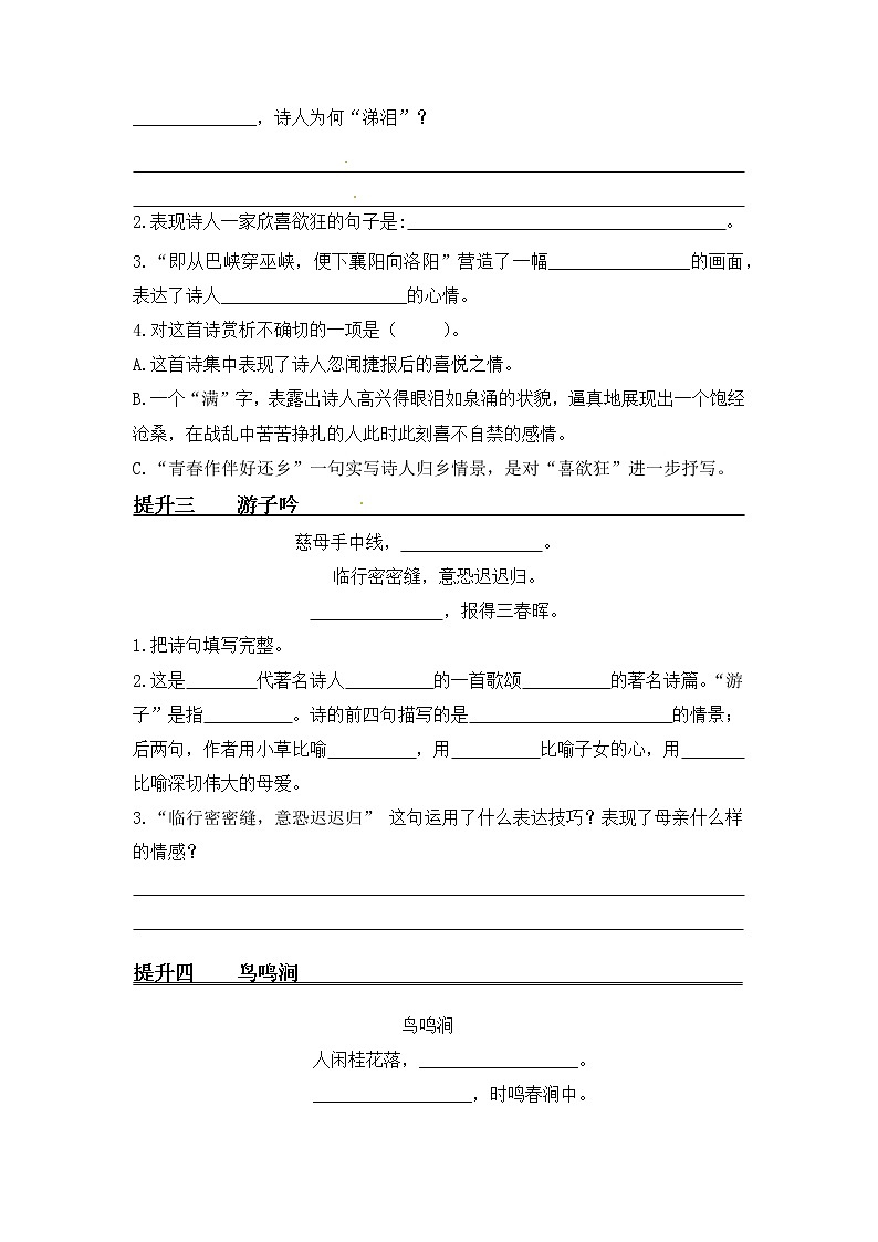 诗歌课内阅读提升(二)——【人教部编版】五年级下册语文期末课内外诗歌阅读专题训练(含答案)02