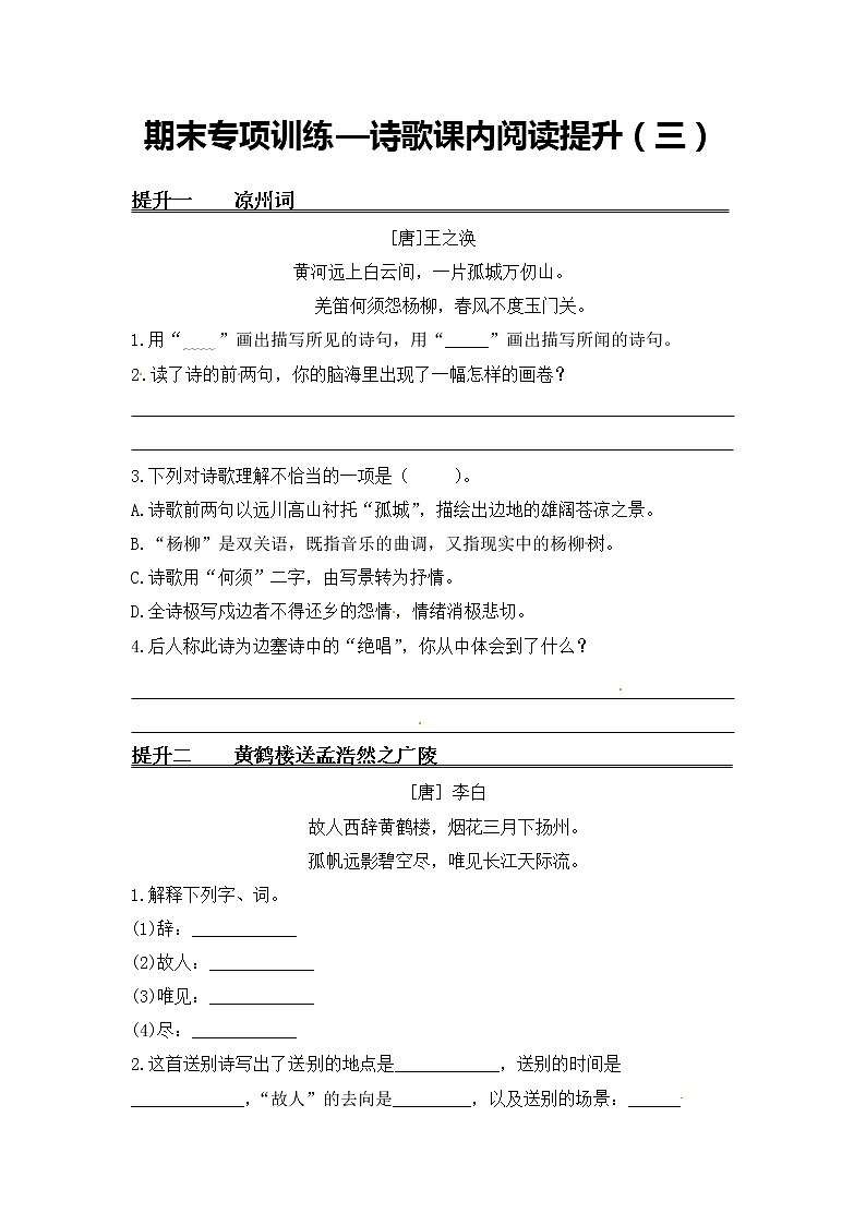诗歌课内阅读提升(三)——【人教部编版】五年级下册语文期末课内外诗歌阅读专题训练(含答案)01