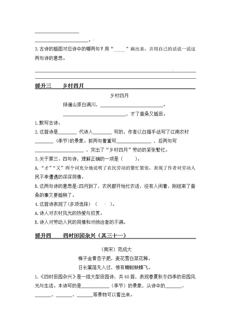 诗歌课内阅读提升(三)——【人教部编版】五年级下册语文期末课内外诗歌阅读专题训练(含答案)02