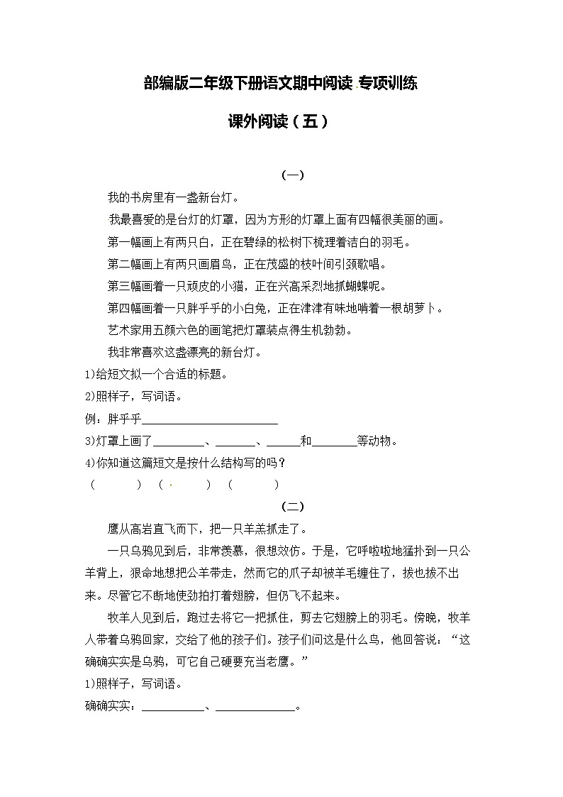 课外阅读(五)——部编版语文二年级下册期中阅读专项训练(含答案)01