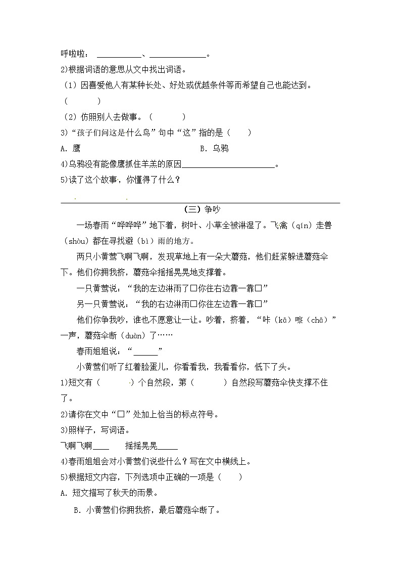 课外阅读(五)——部编版语文二年级下册期中阅读专项训练(含答案)02