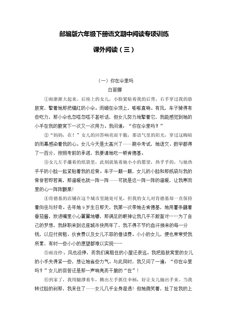 课外阅读（三）——部编版语文六年级下册期中阅读专项训练（含答案）01