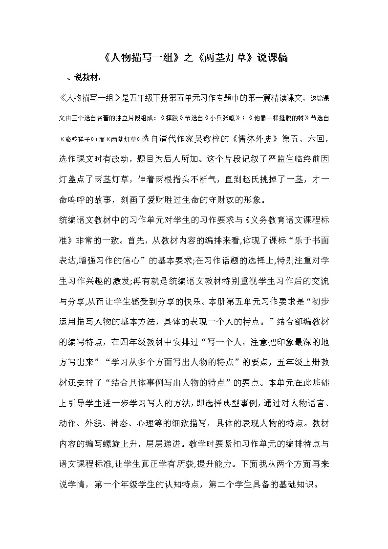 《两茎灯草》说课稿第1页