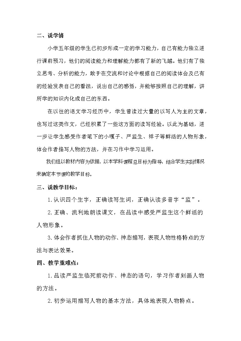 《两茎灯草》说课稿第2页