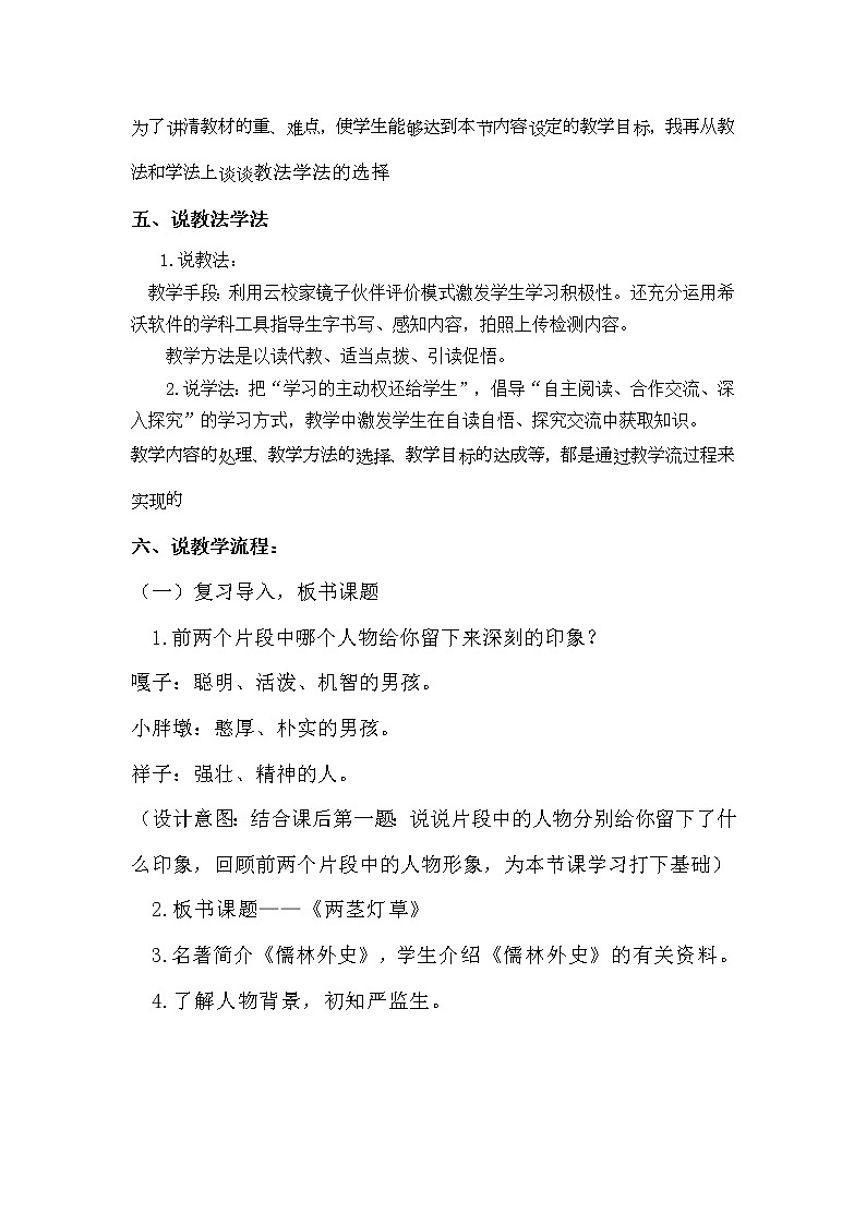 《两茎灯草》说课稿第3页