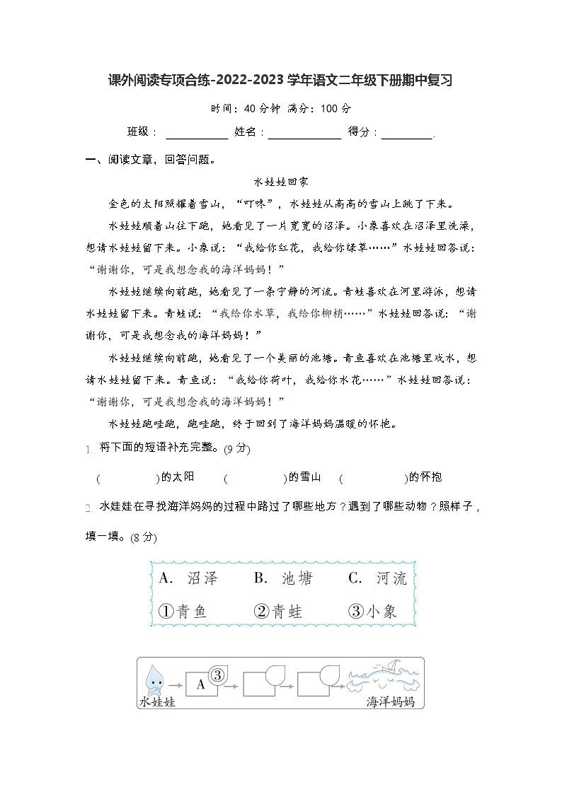 课外阅读专项合练-2022-2023学年语文二年级下册期中复习（部编版）01