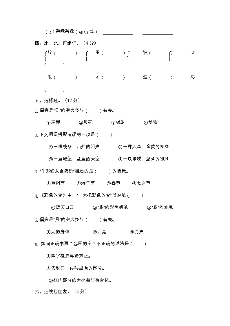 期中培优冲刺卷-2022-2023学年语文二年级下册(部编版)02