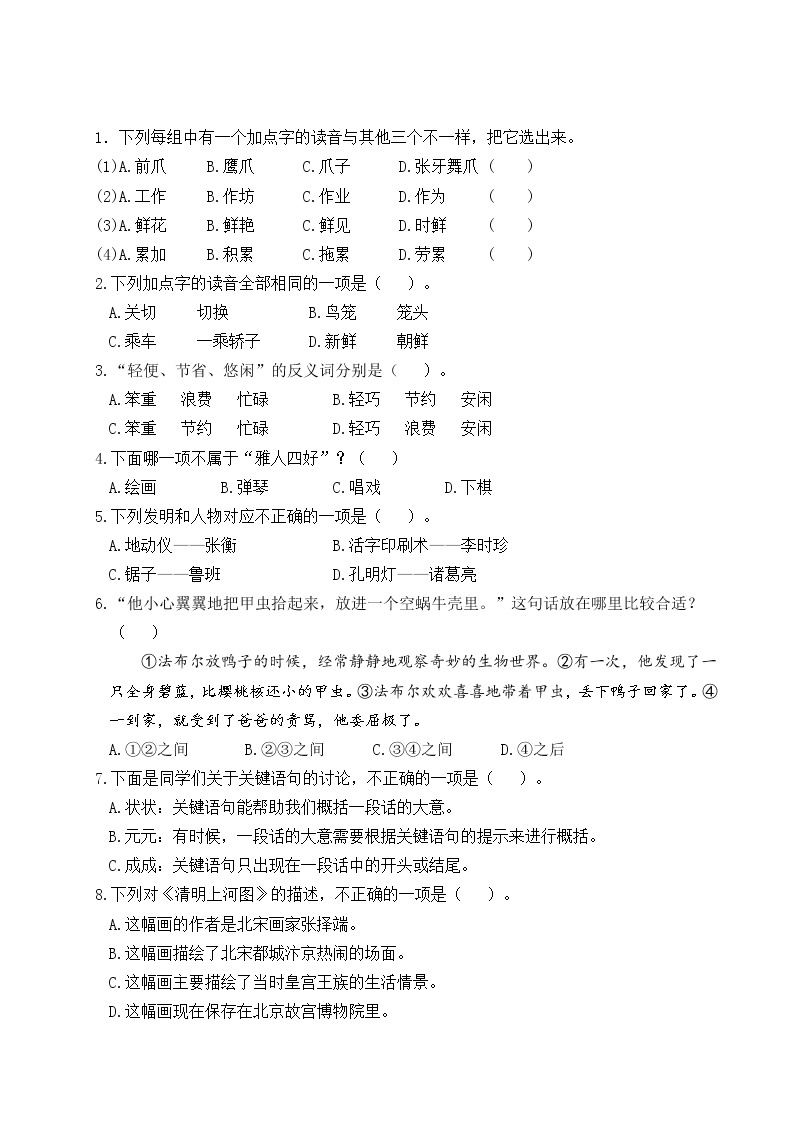 2022-2023年下学期江苏盐城名小三年级语文4月自我提优练习（有答案）02