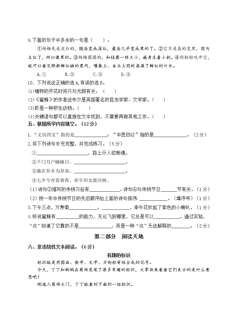 2022-2023年下学期江苏盐城名小三年级语文4月自我提优练习（有答案）03