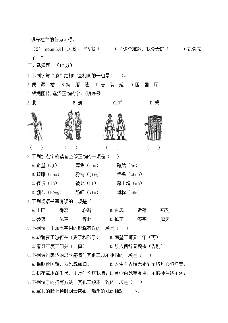 2022-2023年下学期江苏盐城名小五年级语文4月自我提优练习（有答案）02