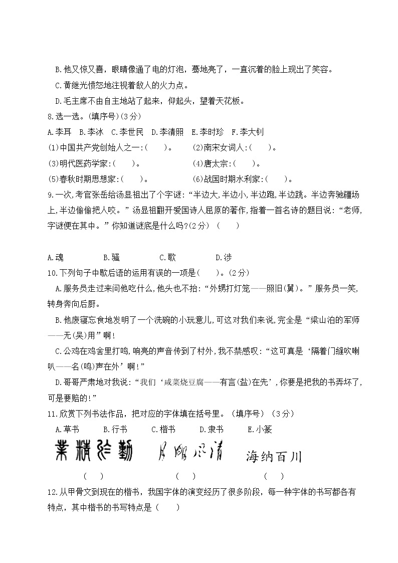2022-2023年下学期江苏盐城名小五年级语文4月自我提优练习（有答案）03