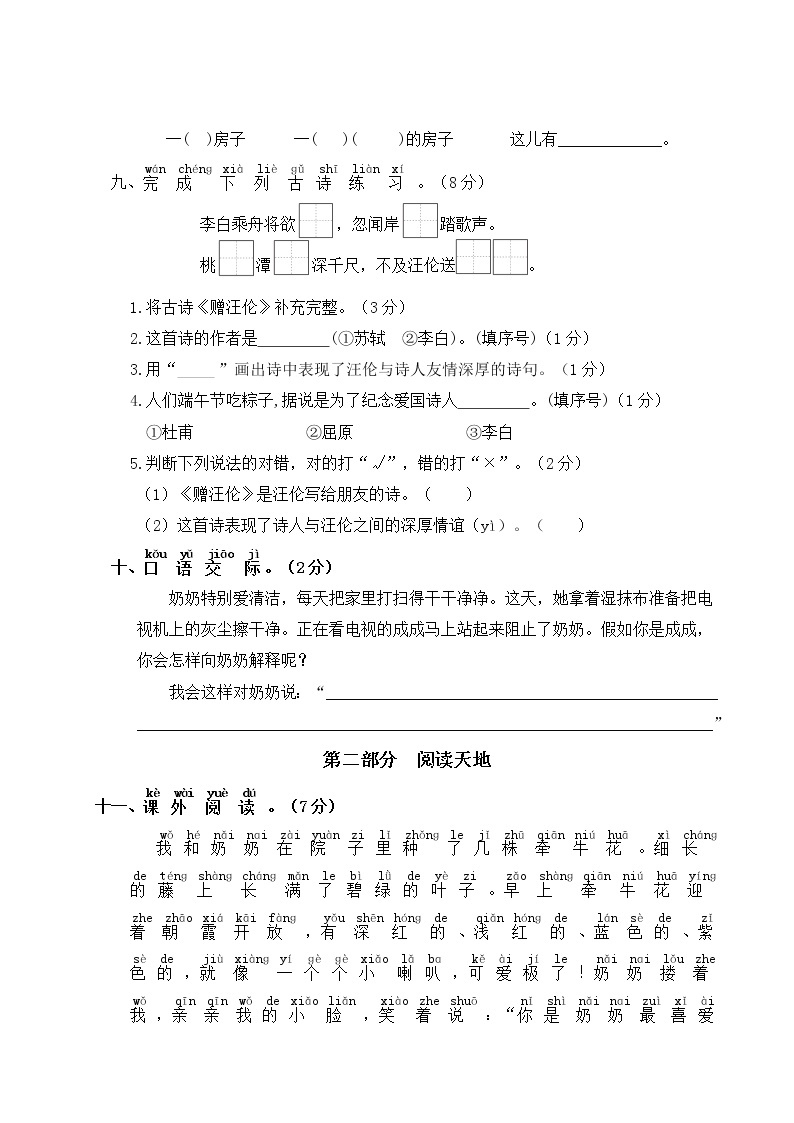 2022-2023年下学期南京鼓楼区名小一年级语文4月自我提优练习03