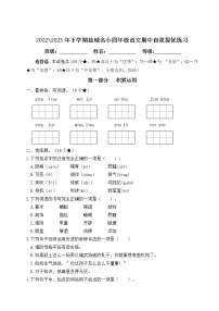2022-2023年下学期江苏盐城名小四年级语文期中自我提优练习（有答案）