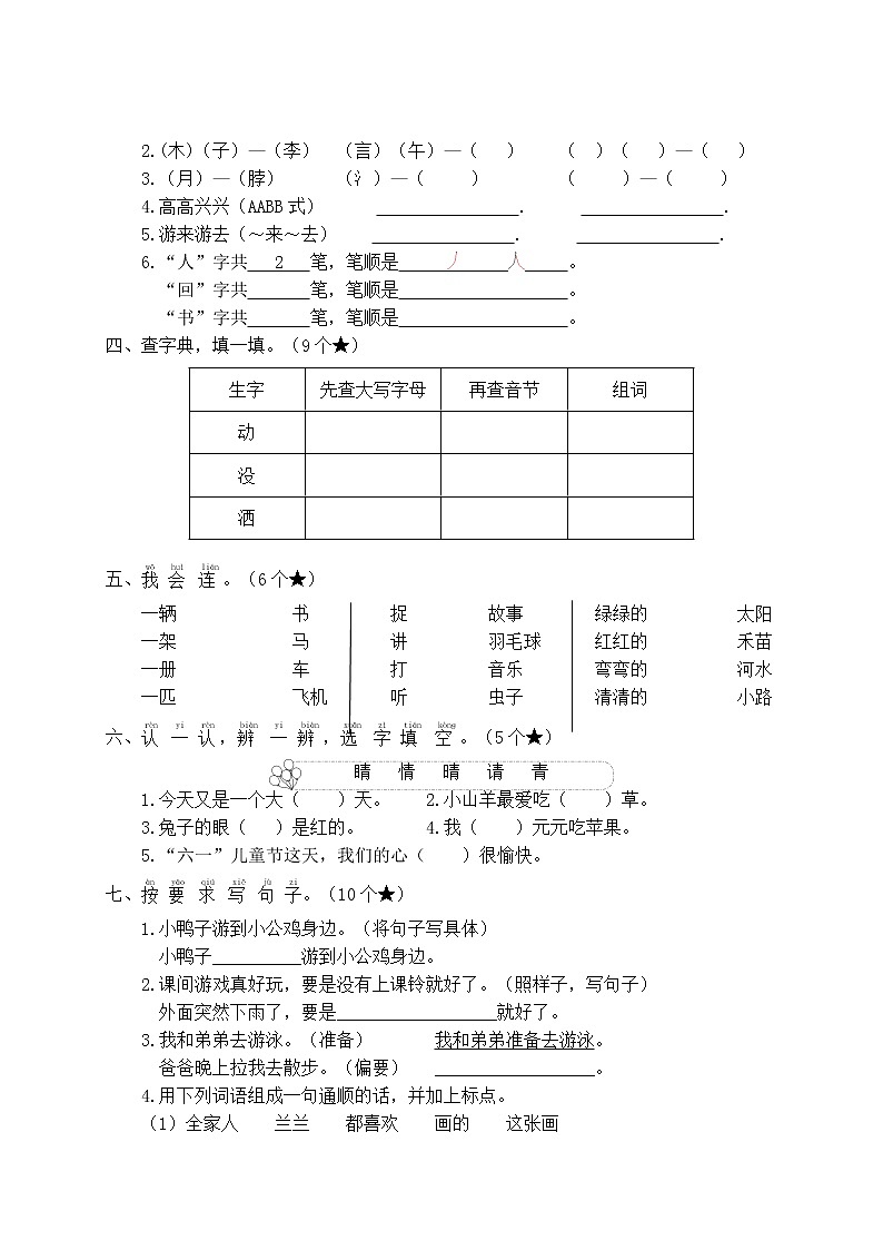 2022-2023年下学期江苏盐城名小一年级语文期中自我提优练习(有答案)第2页