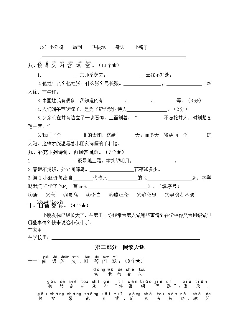 2022-2023年下学期江苏盐城名小一年级语文期中自我提优练习(有答案)第3页