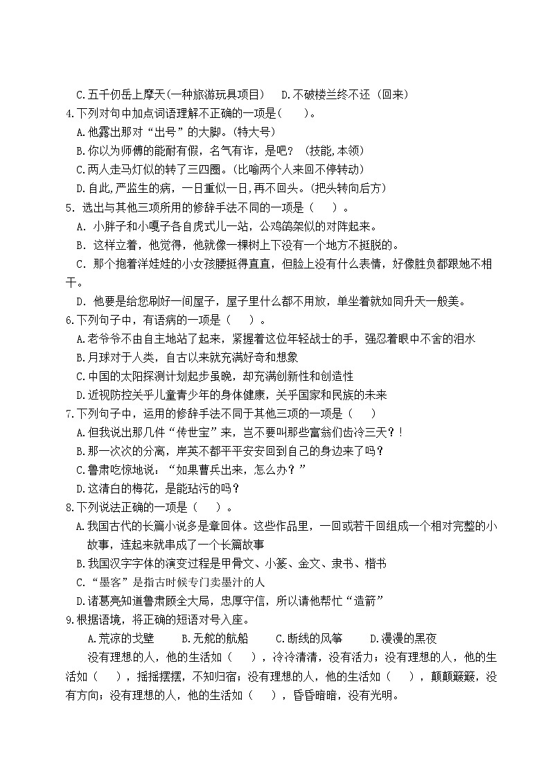 2022-2023年下学期南京鼓楼区名小五年级语文期中自我提优练习(有答案)第2页