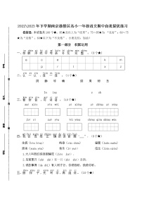 2022-2023年下学期南京鼓楼区名小一年级语文期中自我提优练习（有答案）