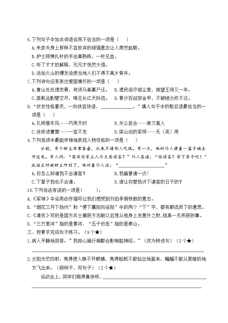 2022-2023年下学期南京玄武区名小五年级语文期中自我提优练习(有答案)第2页