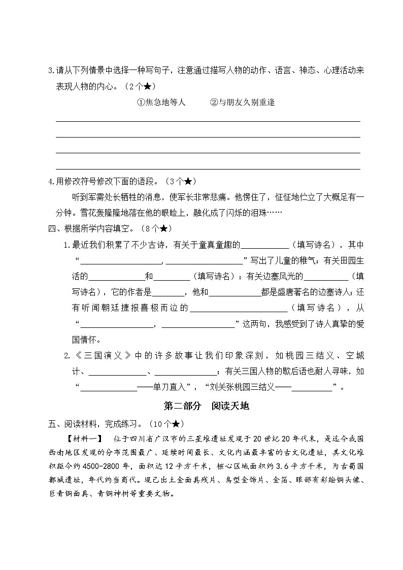 2022-2023年下学期南京玄武区名小五年级语文期中自我提优练习(有答案)第3页