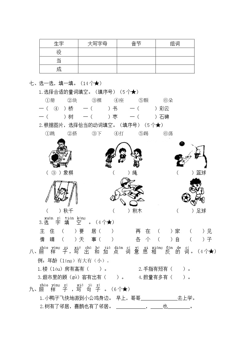2022-2023年下学期南京玄武区名小一年级语文期中自我提优练习（有答案）02