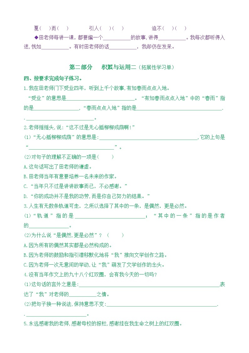 【新课标】六下语《难忘小学生活——回忆往事》核心素养分层学习任务单（含答案） 试卷03