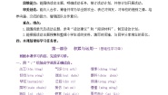 小学语文人教部编版六年级下册依依惜别优秀同步训练题