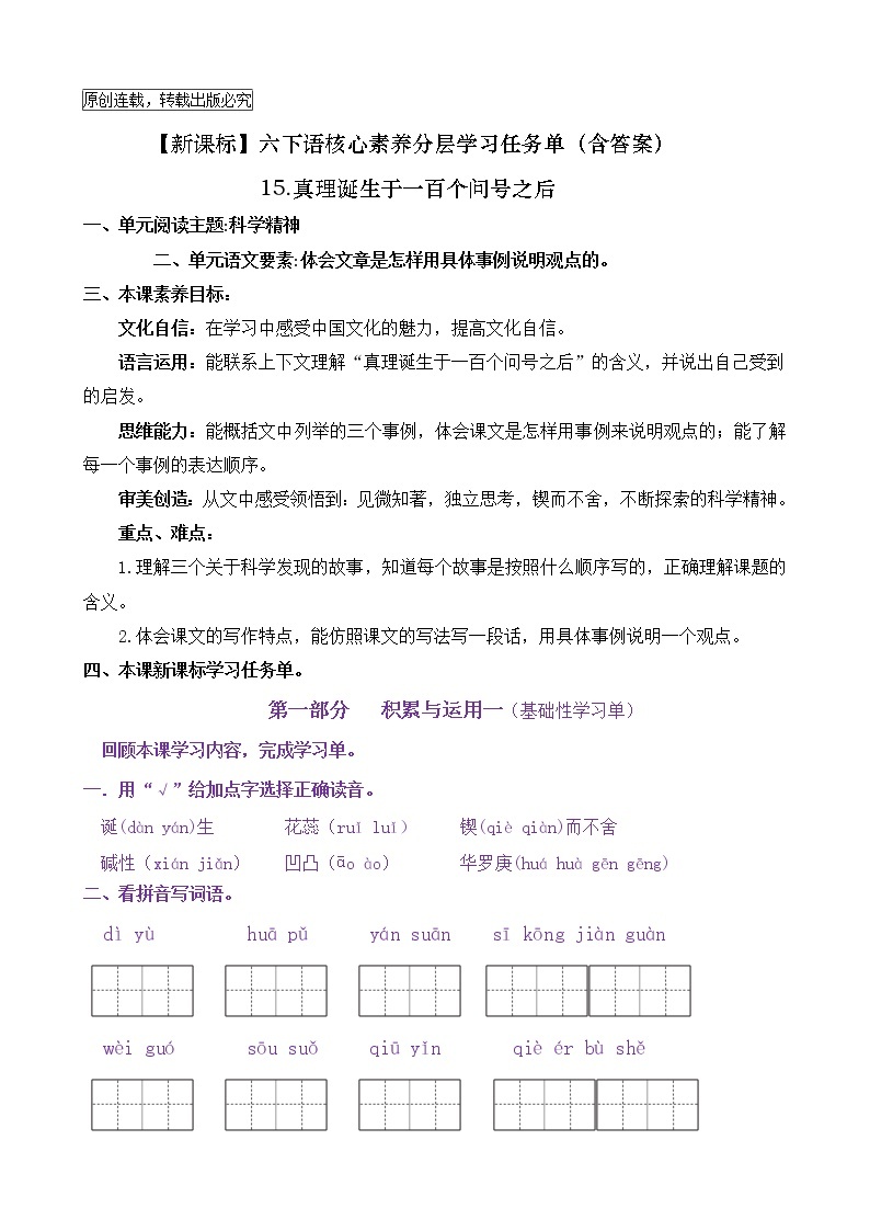 【新课标】六下语15《真理诞生于一百个问号之后》核心素养分层学习任务单（含答案） 试卷01