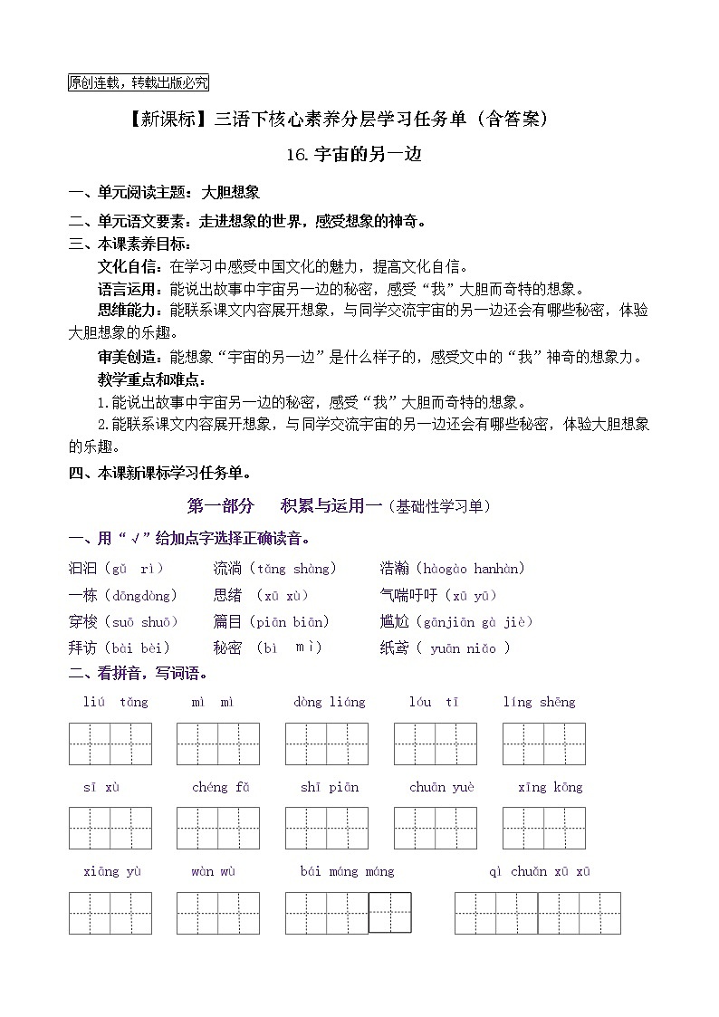 【新課標(biāo)】三語下16《宇宙的另一邊》核心素養(yǎng)分層學(xué)習(xí)任務(wù)單（含答案）第1頁
