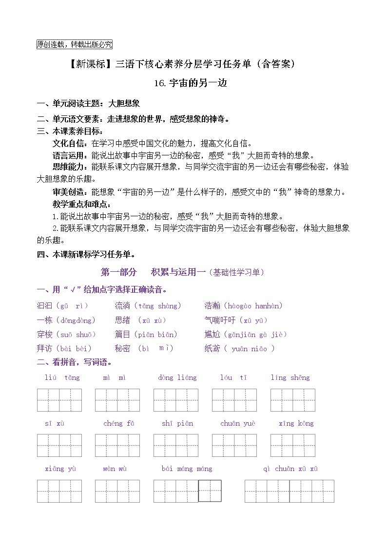 【新课标】三语下16《宇宙的另一边》核心素养分层学习任务单（含答案） 试卷01