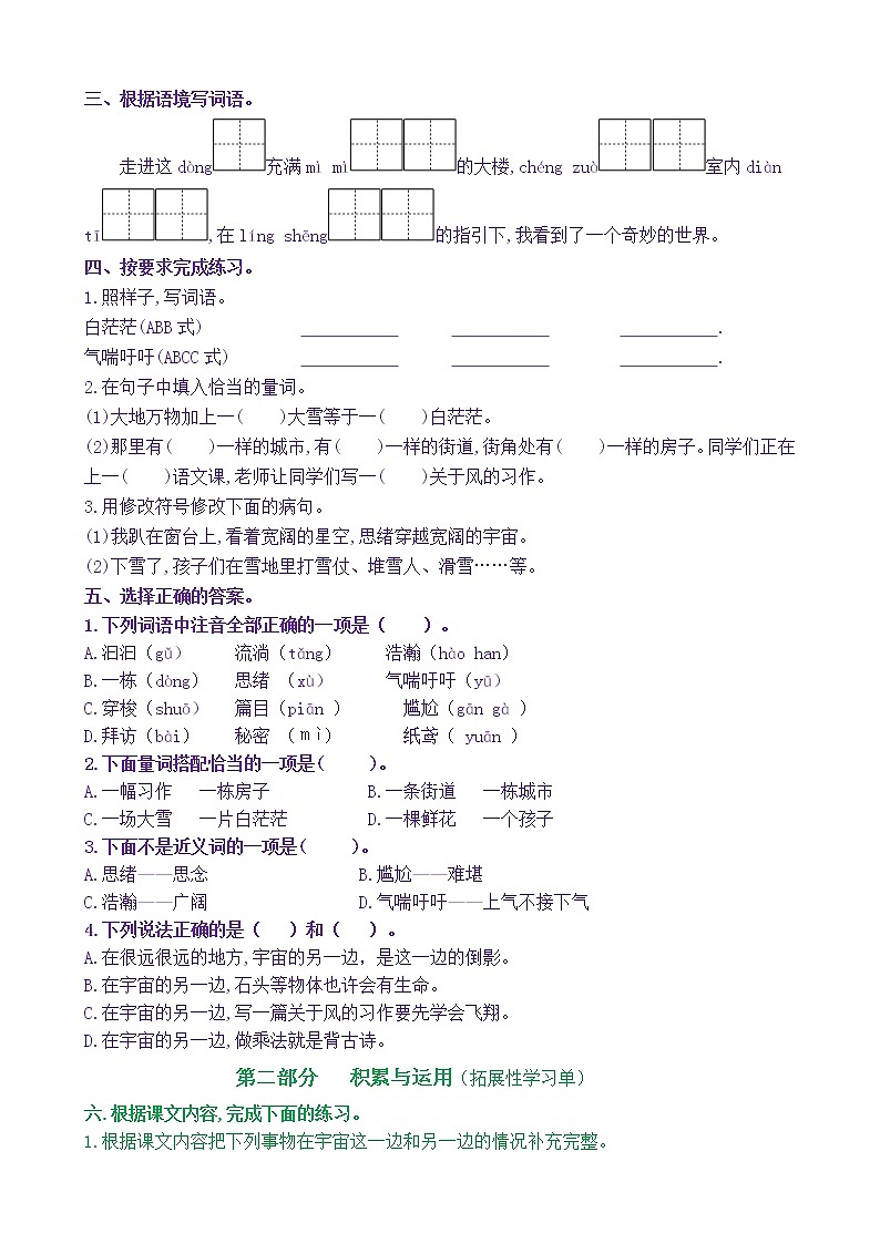 【新課標(biāo)】三語下16《宇宙的另一邊》核心素養(yǎng)分層學(xué)習(xí)任務(wù)單（含答案）第2頁