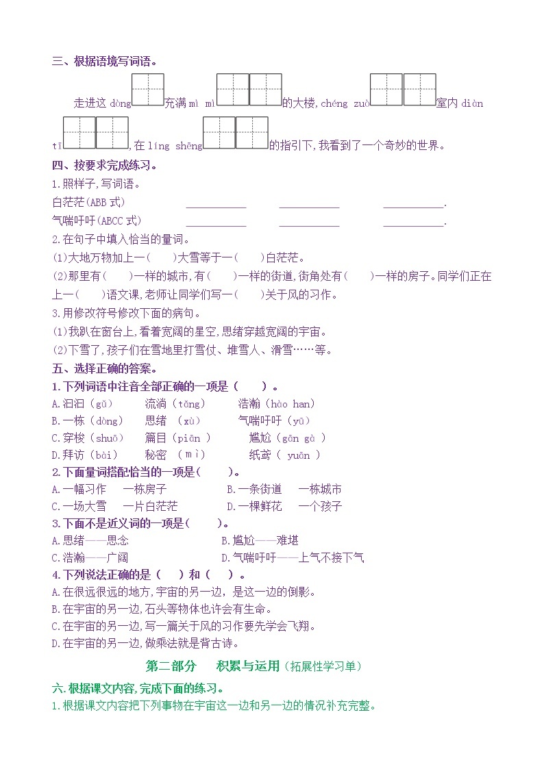 【新课标】三语下16《宇宙的另一边》核心素养分层学习任务单（含答案） 试卷02