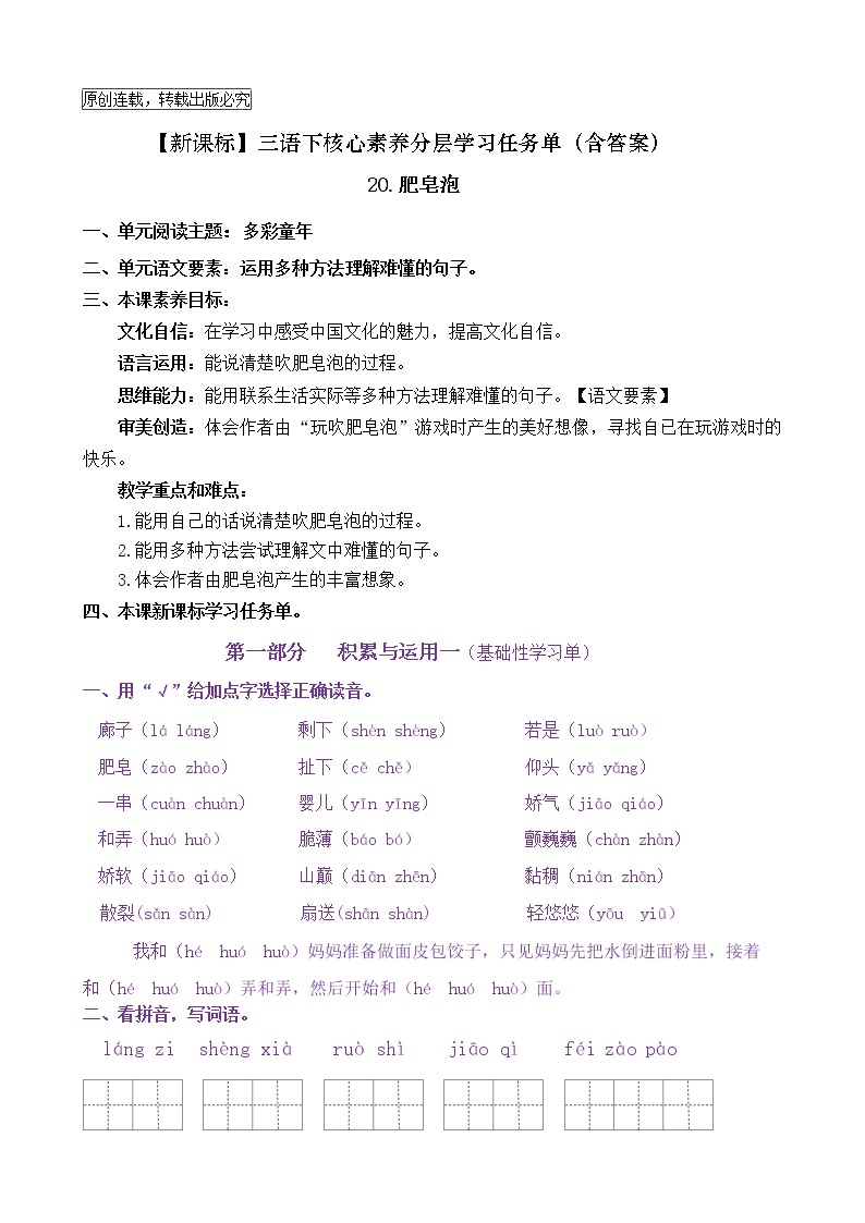 【新课标】三语下20《肥皂泡》核心素养分层学习任务单（含答案） 试卷01