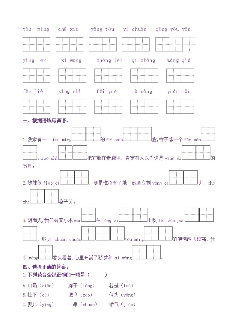 【新课标】三语下20《肥皂泡》核心素养分层学习任务单（含答案） 试卷02