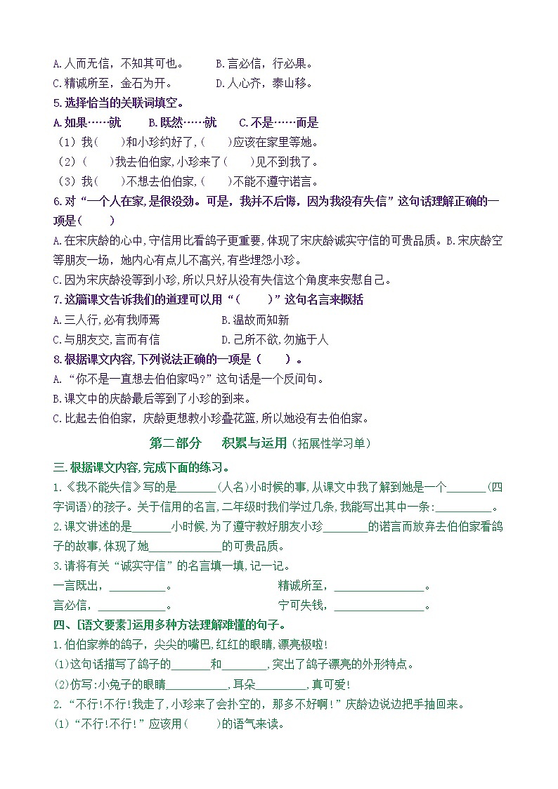 【新课标】三语下21《我不能失信》核心素养分层学习任务单(含答案) 试卷02