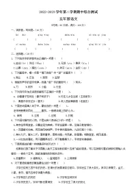 五年级下册语文期中测试卷(试题) 2022-2023学年部编版