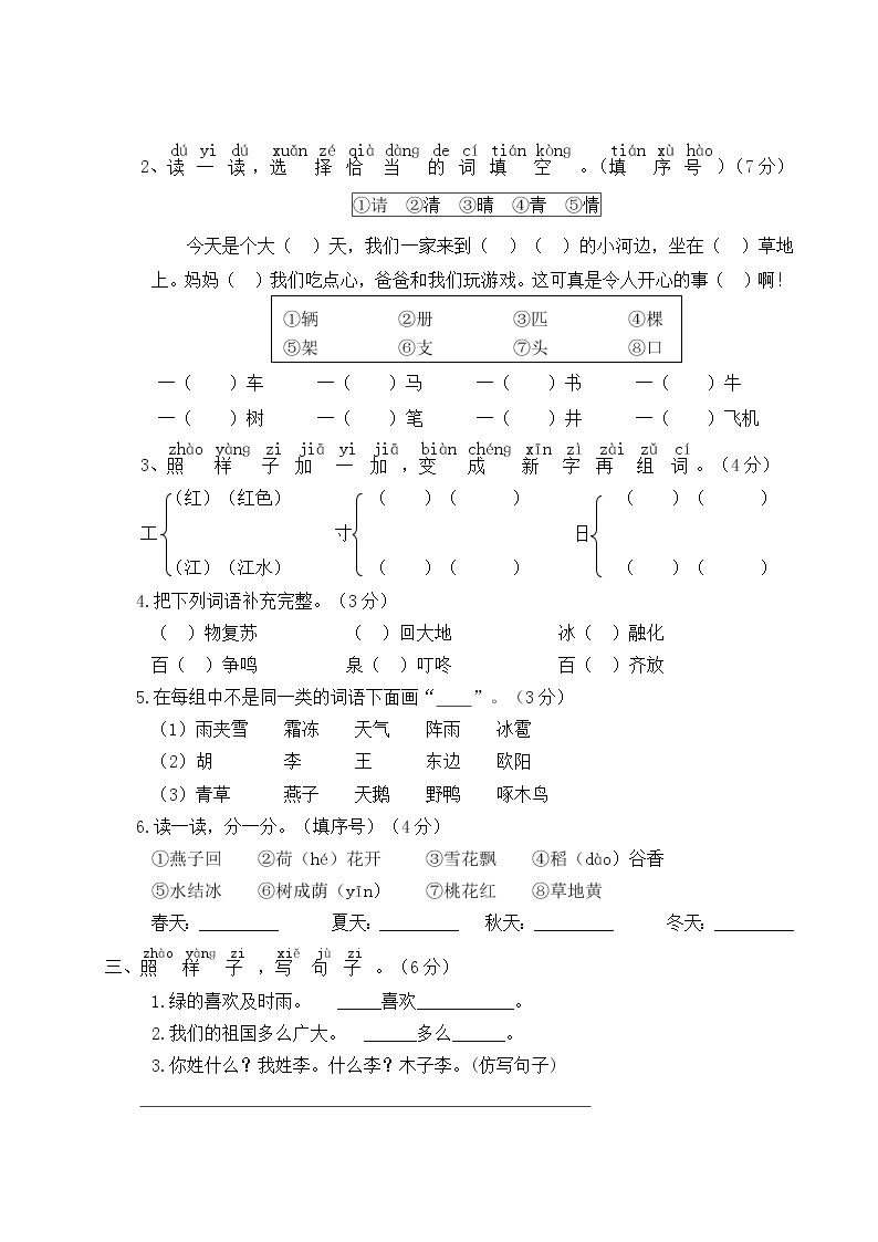 2022-2023年下学期江苏盐城名小一年级语文3月自我提优练习（有答案）02