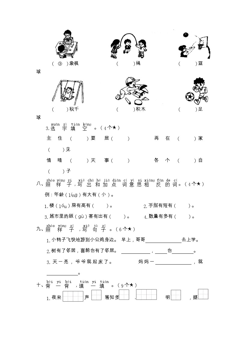 2022-2023年下学期南京玄武区名小一年级语文期中自我提优练习03