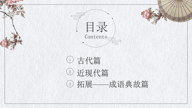 古今历史名人趣事课件PPT第2页