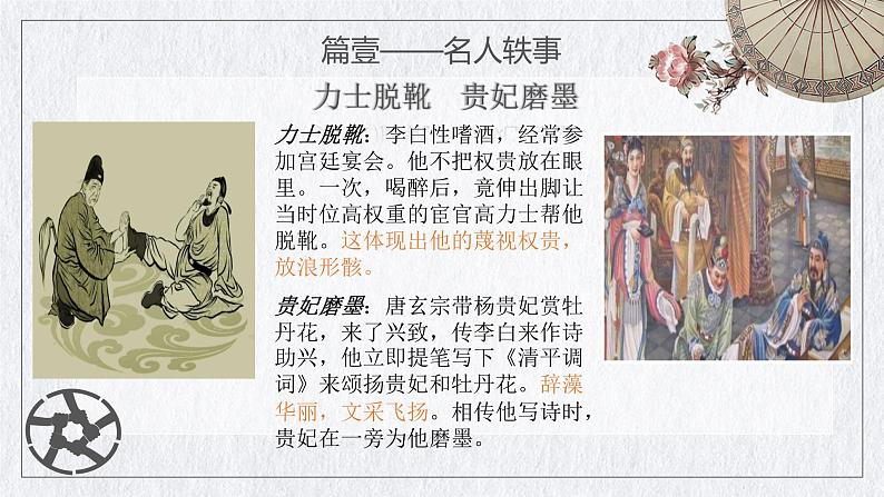 古今历史名人趣事课件PPT第5页